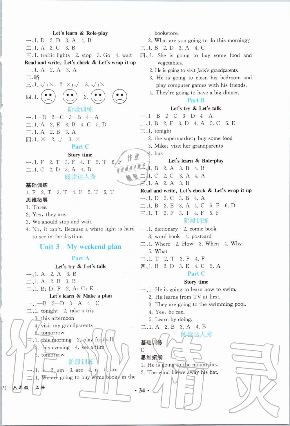 2019年勝券在握同步解析與測評六年級英語上冊人教PEP版重慶專版 第2頁