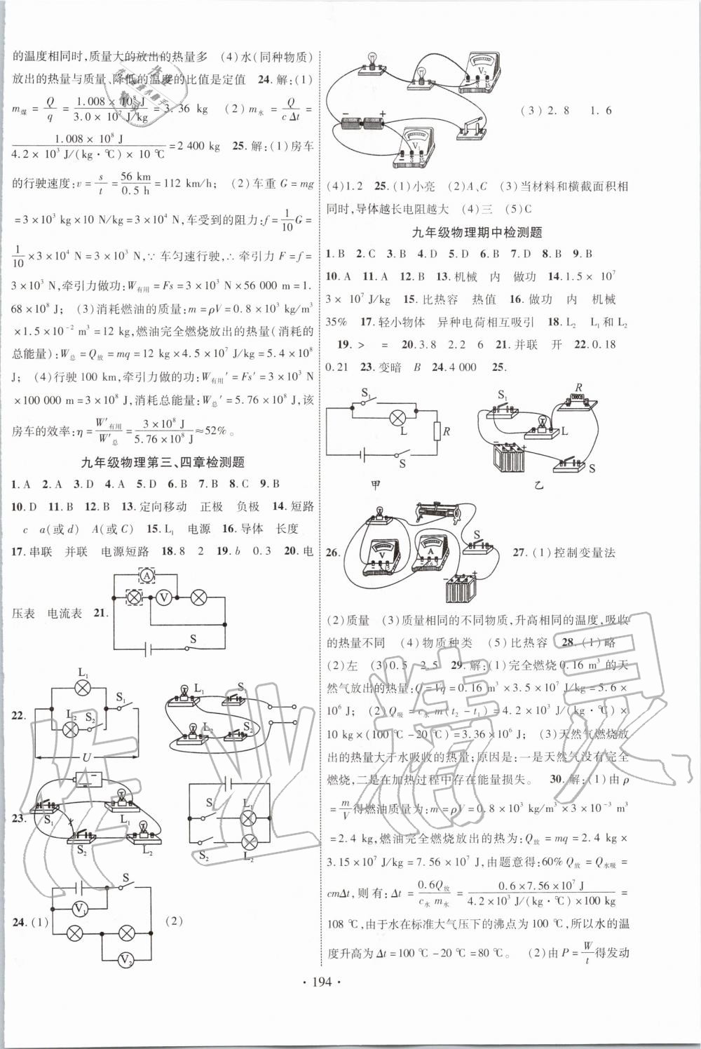 2019年课时掌控九年级物理全一册教科版 第14页