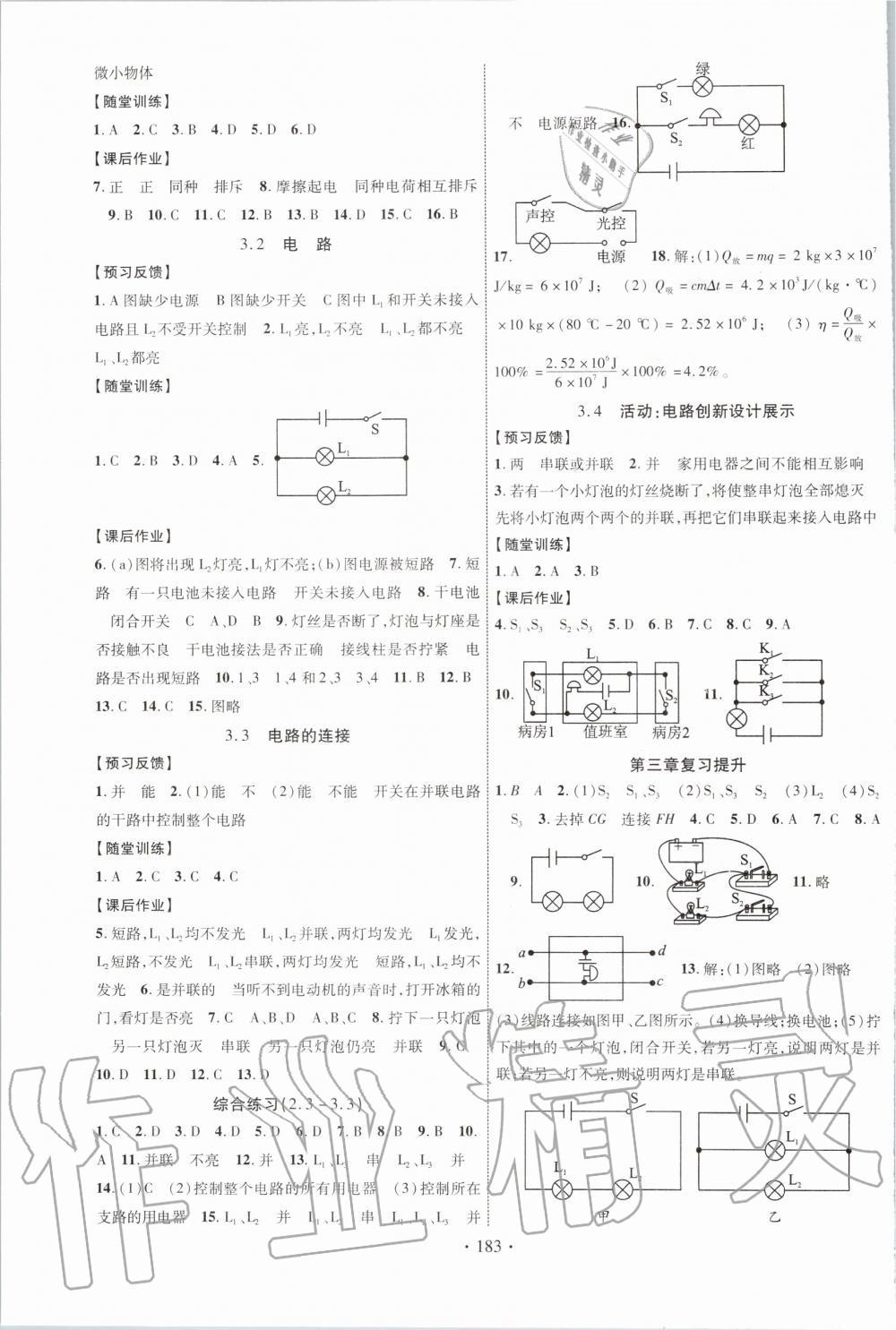 2019年課時(shí)掌控九年級(jí)物理全一冊(cè)教科版 第3頁