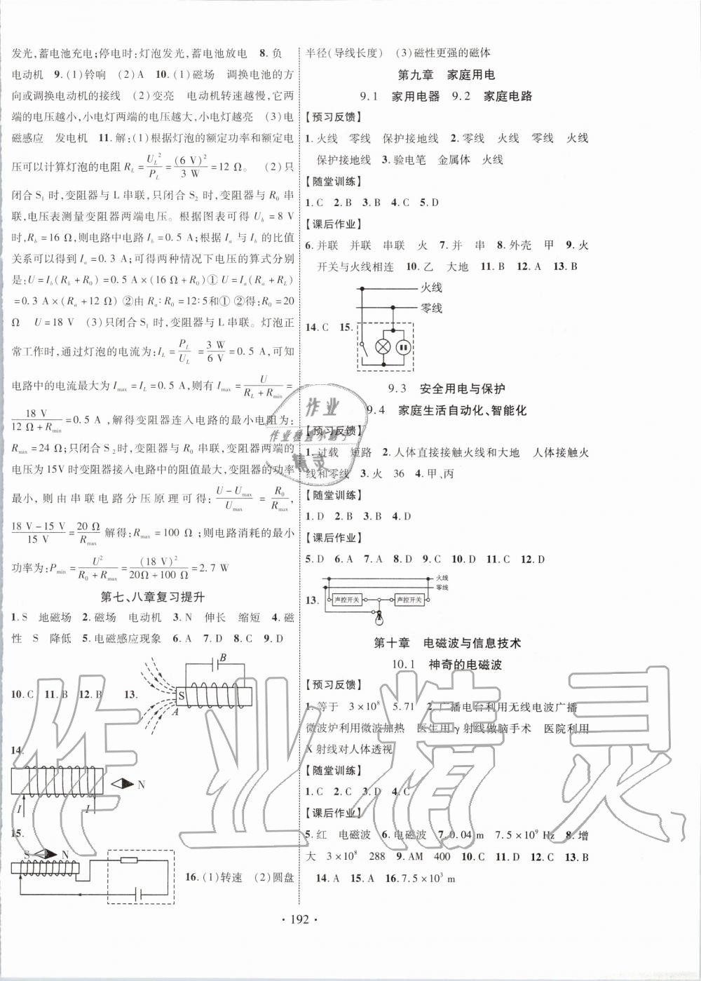 2019年課時(shí)掌控九年級(jí)物理全一冊(cè)教科版 第12頁(yè)