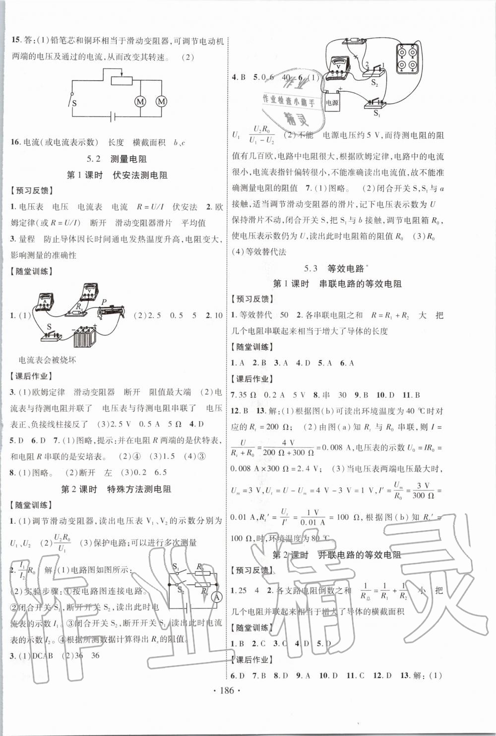 2019年课时掌控九年级物理全一册教科版 第6页