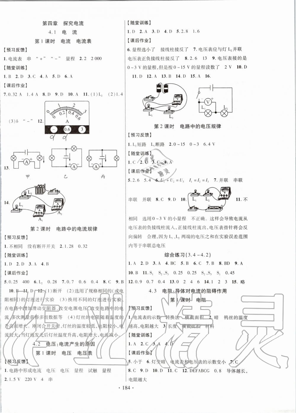 2019年课时掌控九年级物理全一册教科版 第4页