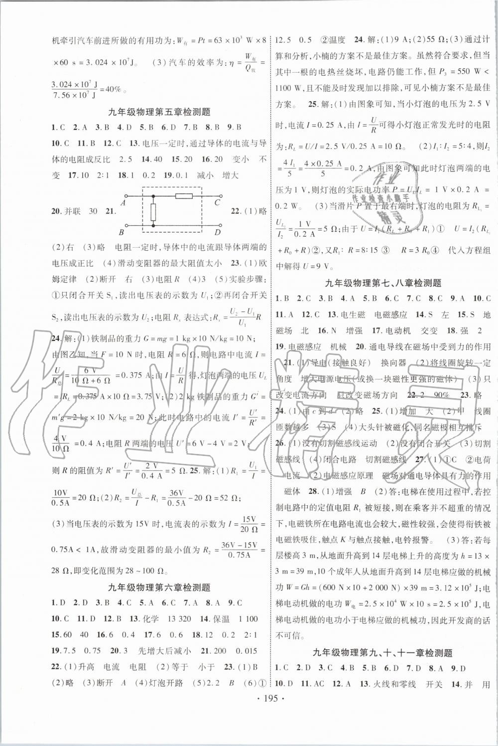 2019年课时掌控九年级物理全一册教科版 第15页