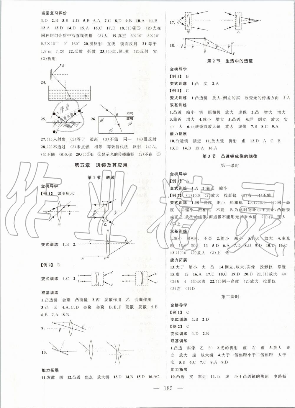 2019年名師課時(shí)計(jì)劃八年級(jí)物理上冊(cè)人教版 第5頁(yè)