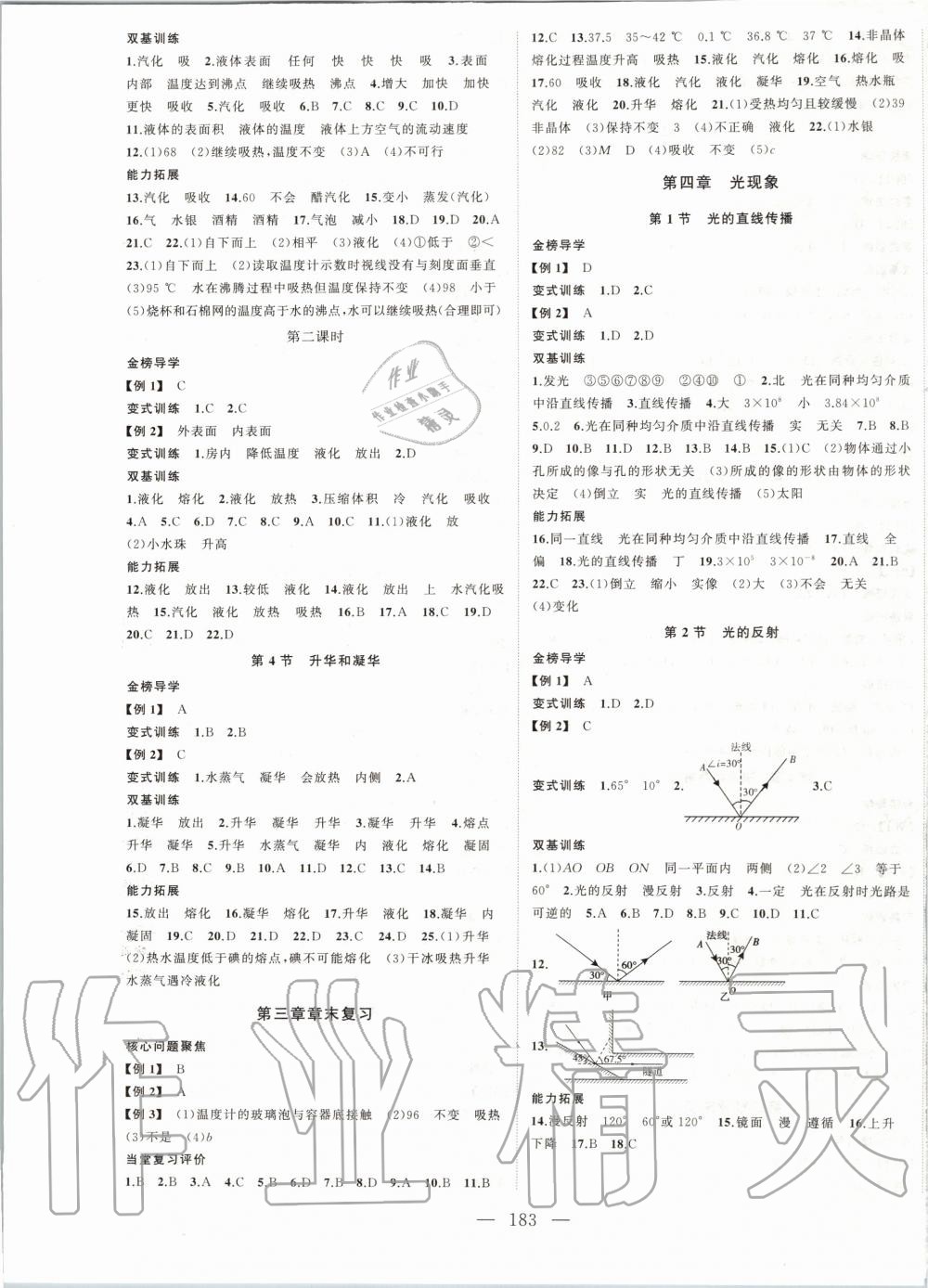 2019年名師課時(shí)計(jì)劃八年級(jí)物理上冊(cè)人教版 第3頁