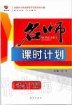 2019年名师课时计划九年级语文上册人教版