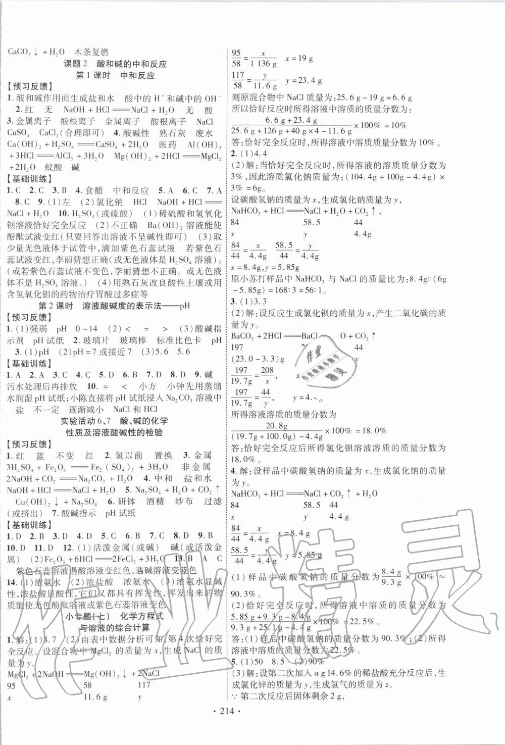 2019年课时掌控九年级化学上册人教版 第10页