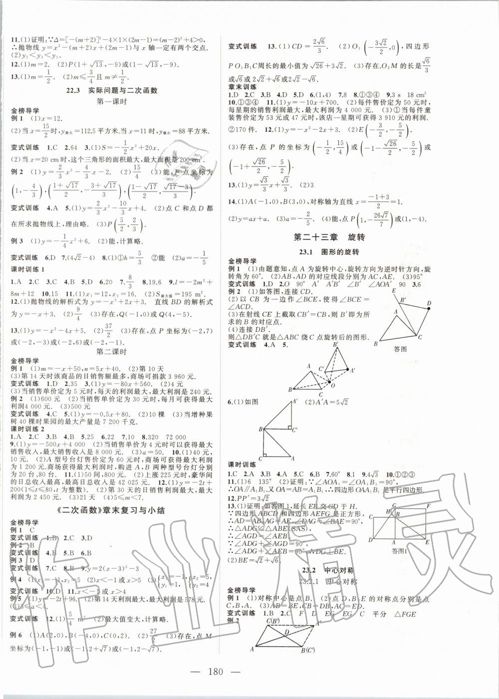 2019年名师课时计划九年级数学上册人教版 第4页