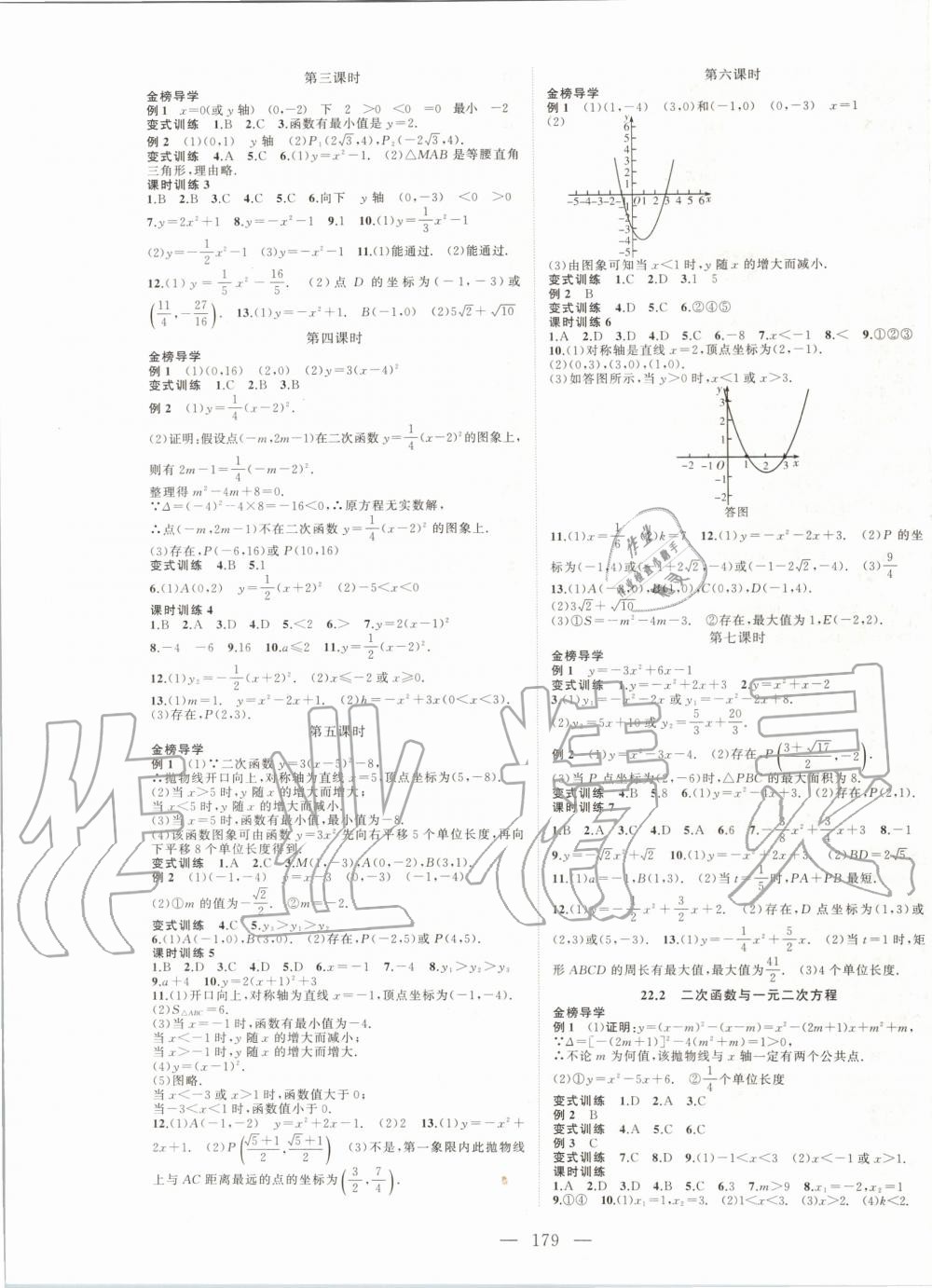 2019年名師課時計劃九年級數(shù)學(xué)上冊人教版 第3頁