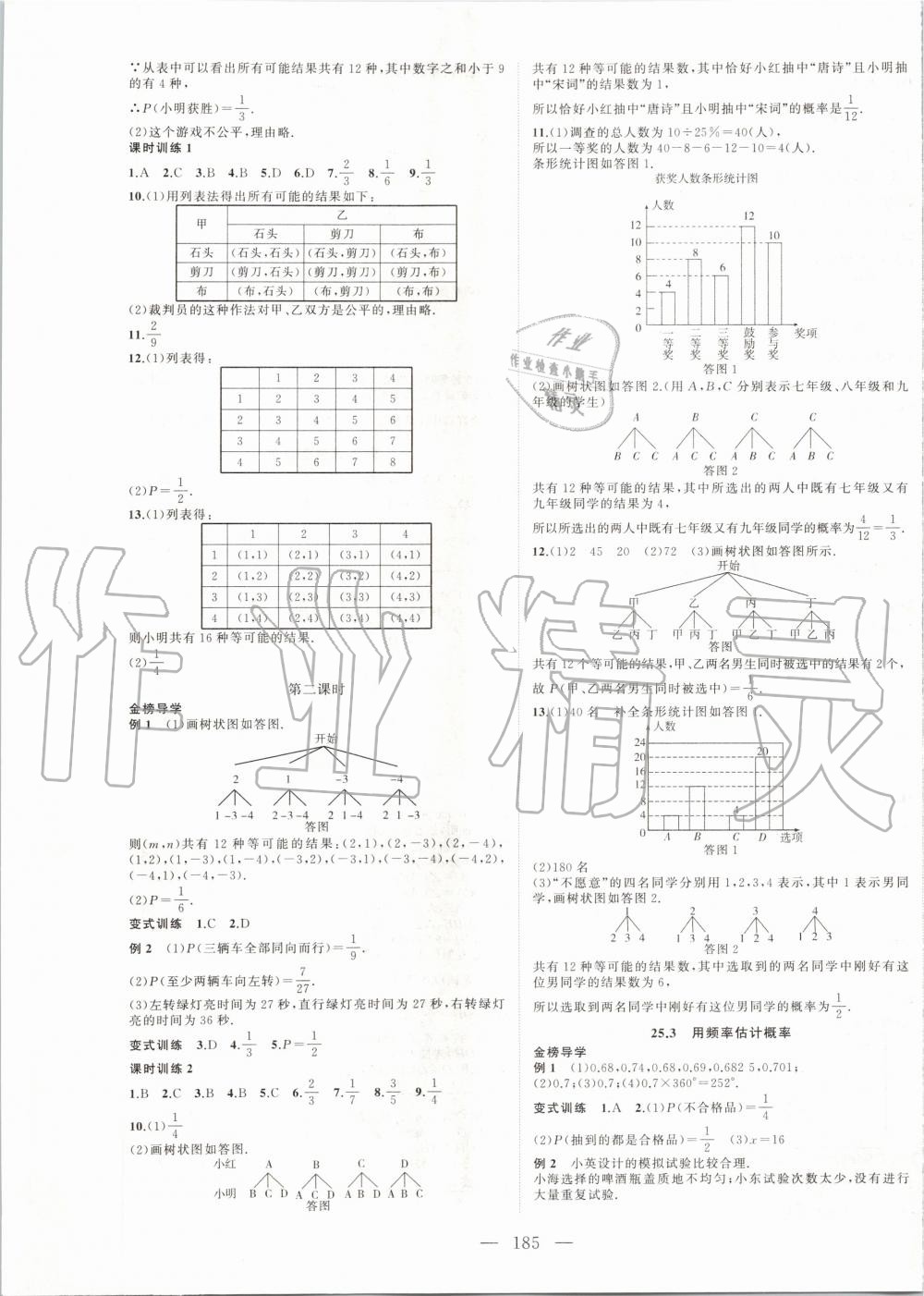 2019年名師課時(shí)計(jì)劃九年級(jí)數(shù)學(xué)上冊(cè)人教版 第9頁(yè)