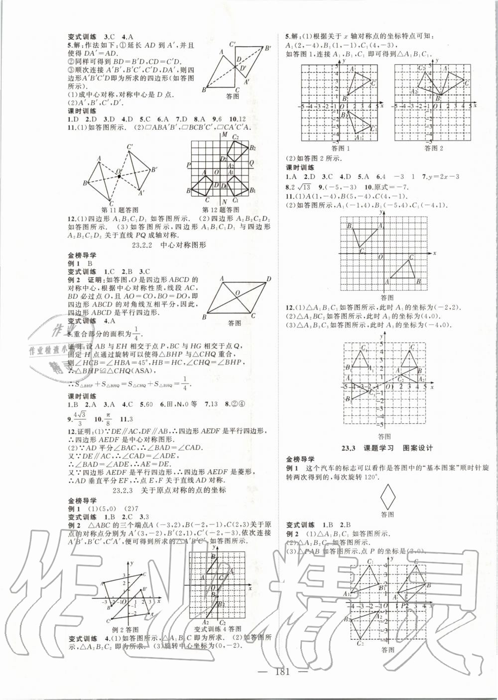 2019年名師課時(shí)計(jì)劃九年級(jí)數(shù)學(xué)上冊(cè)人教版 第5頁