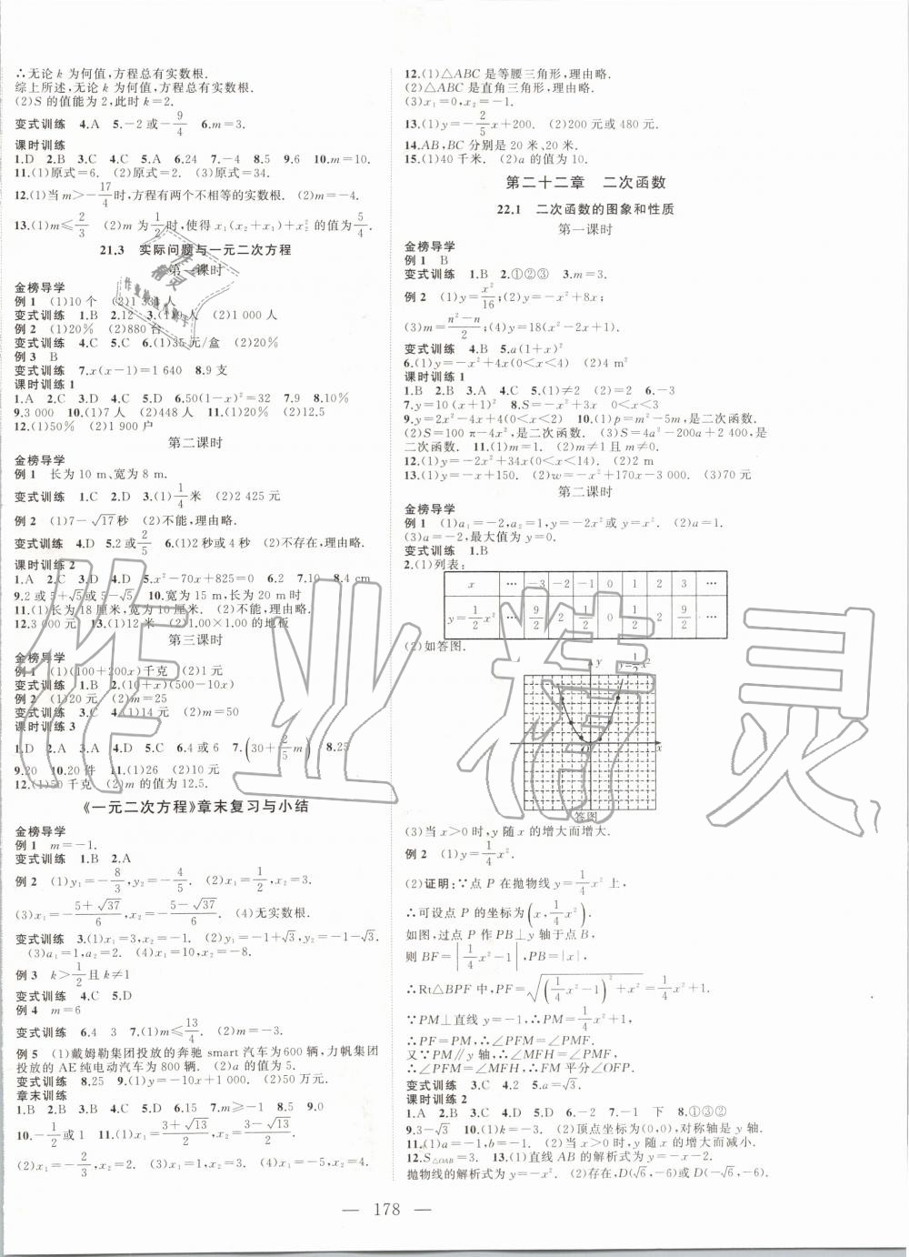 2019年名师课时计划九年级数学上册人教版 第2页