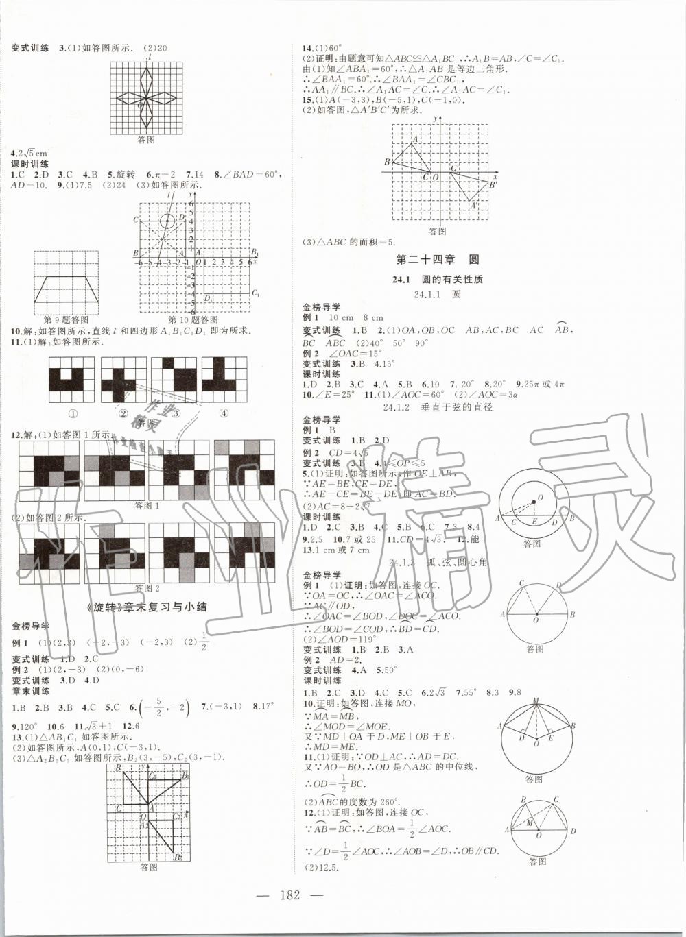 2019年名师课时计划九年级数学上册人教版 第6页