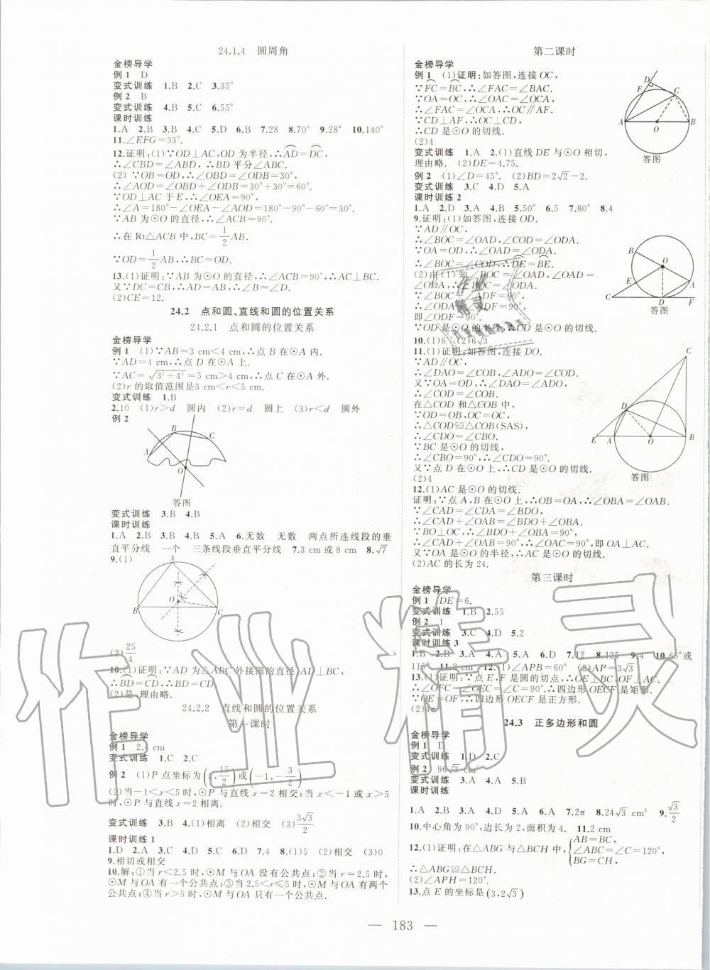 2019年名師課時計劃九年級數(shù)學(xué)上冊人教版 第7頁