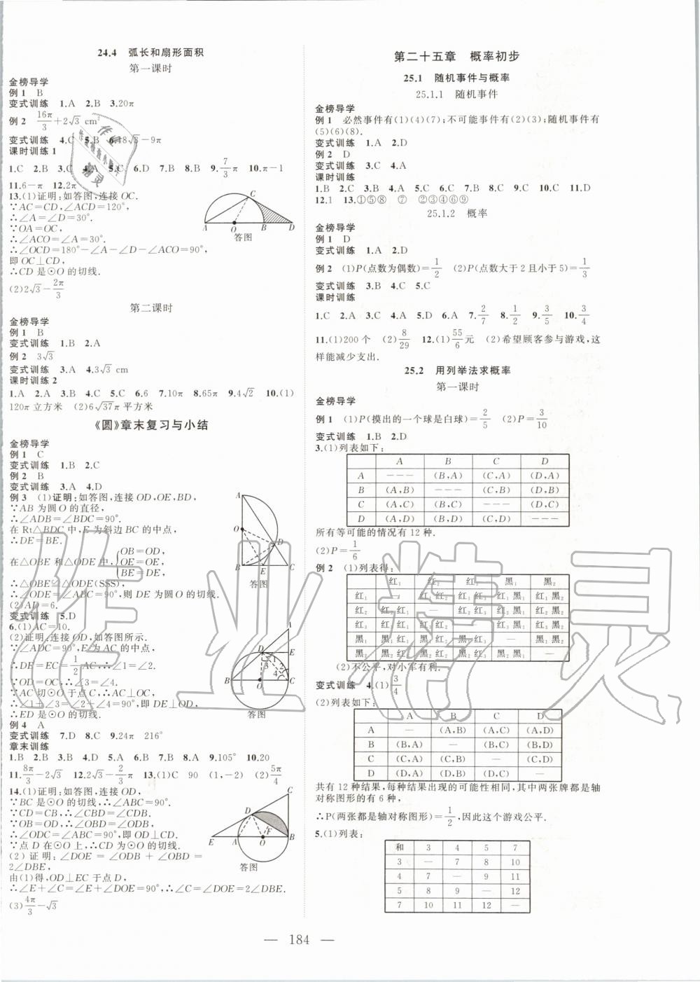 2019年名師課時計(jì)劃九年級數(shù)學(xué)上冊人教版 第8頁