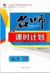 2019年名師課時計劃九年級數(shù)學(xué)上冊人教版