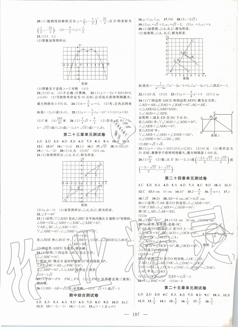 2019年名师课时计划九年级数学上册人教版 第11页