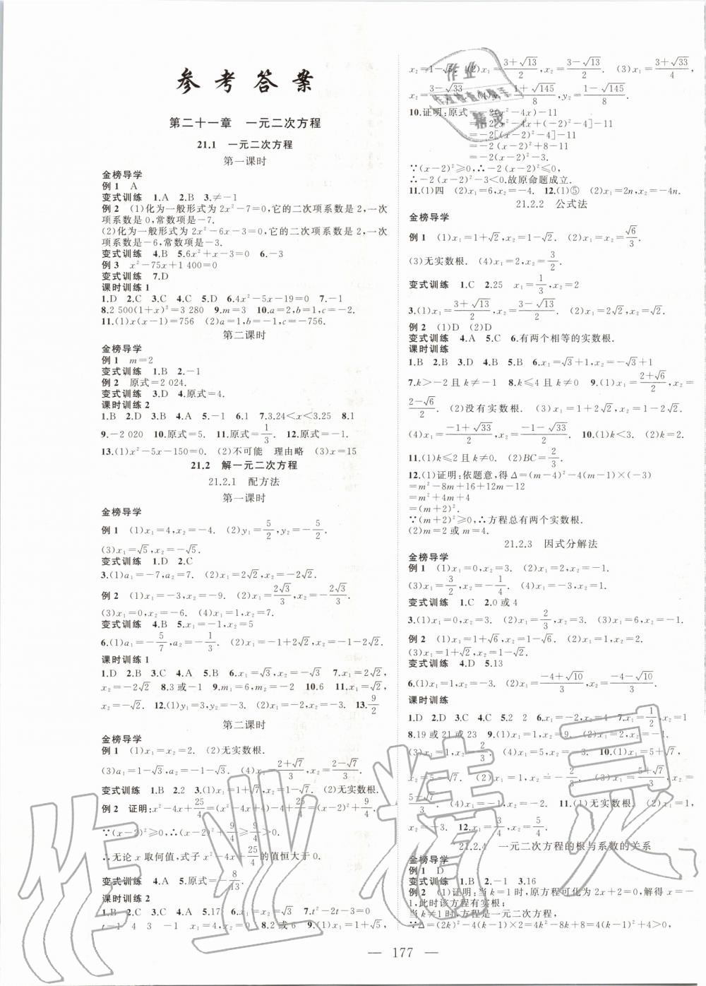 2019年名师课时计划九年级数学上册人教版 第1页