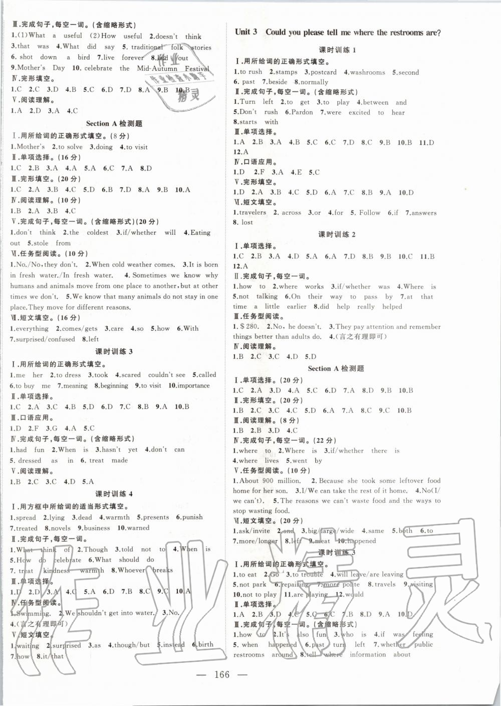 2019年名师课时计划九年级英语上册人教版 第2页