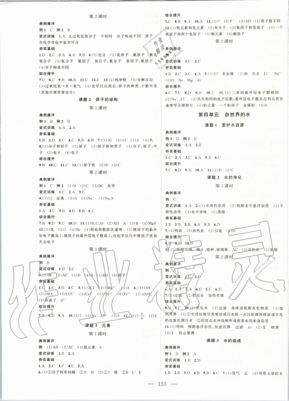 2019年名師課時計劃九年級化學(xué)上冊人教版 第3頁