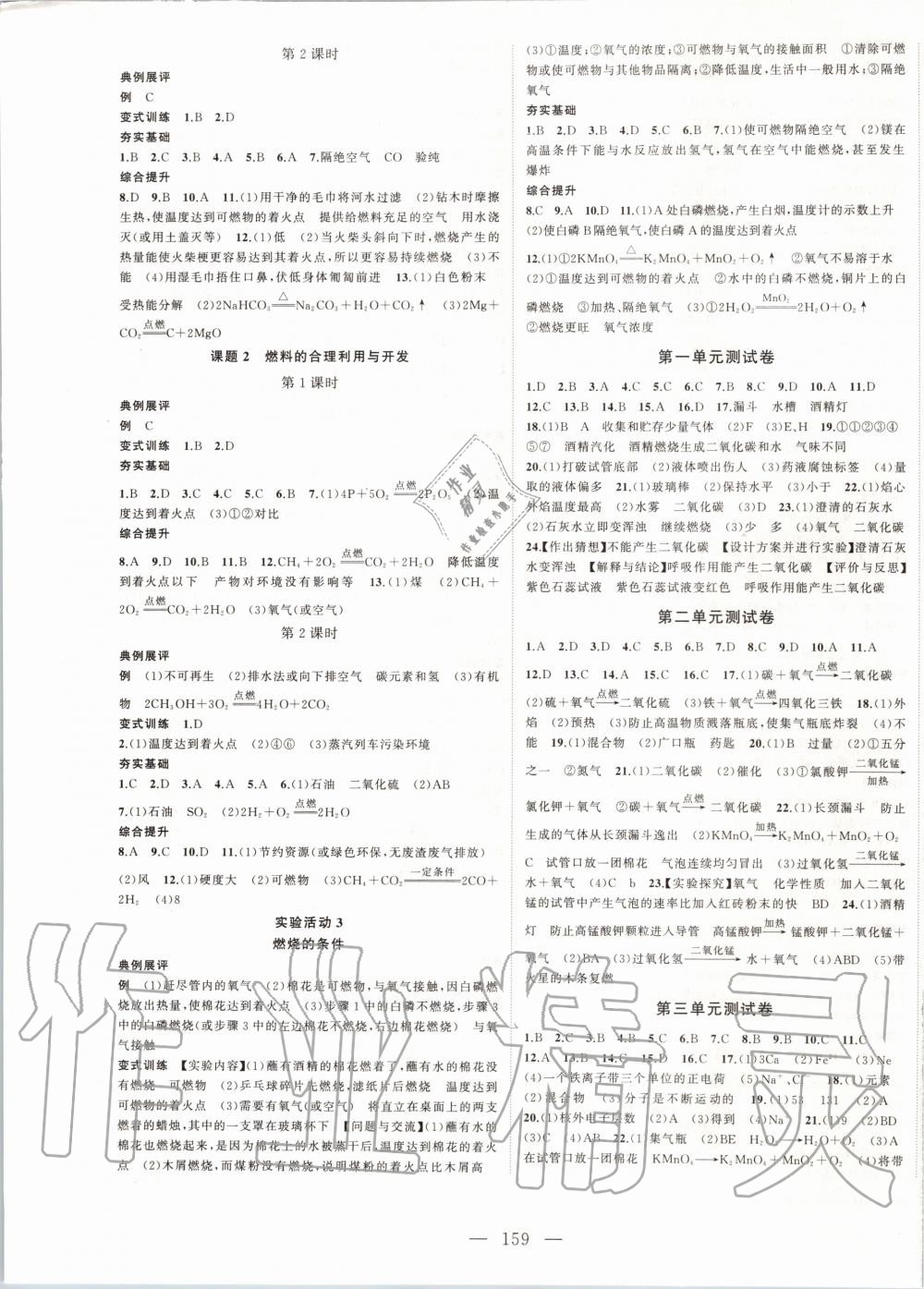 2019年名師課時計劃九年級化學(xué)上冊人教版 第7頁