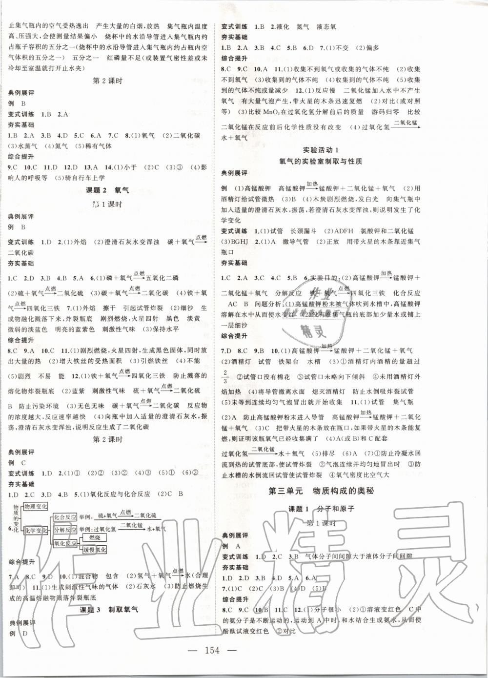 2019年名師課時計劃九年級化學上冊人教版 第2頁