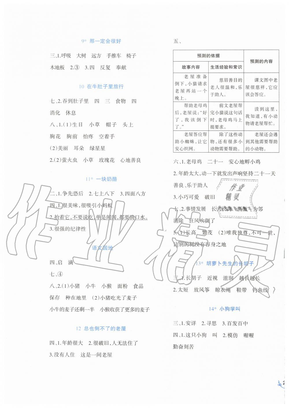 2019年小学语文同步练习三年级上册人教版西南师范大学出版社 第3页