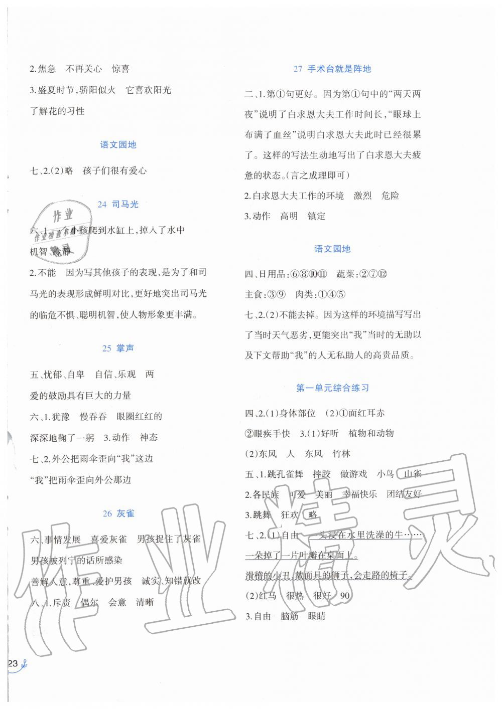 2019年小学语文同步练习三年级上册人教版西南师范大学出版社 第6页