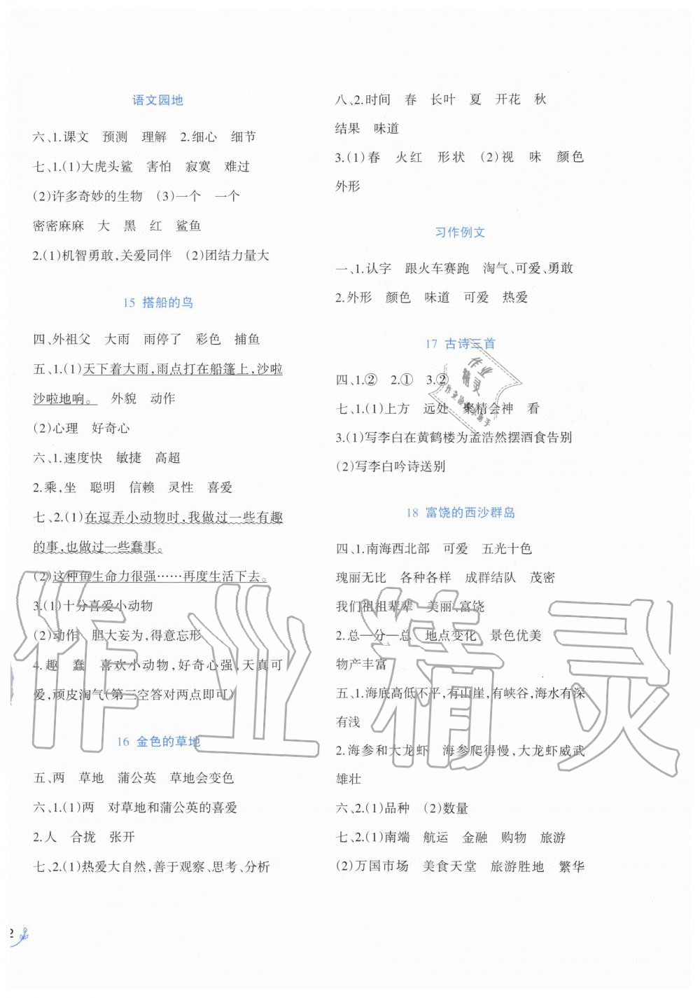 2019年小學(xué)語文同步練習(xí)三年級上冊人教版西南師范大學(xué)出版社 第4頁