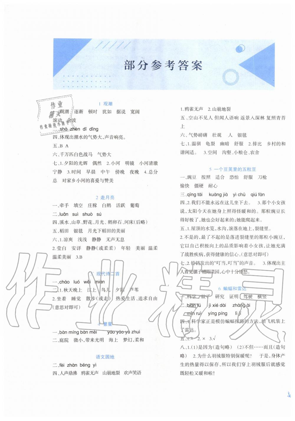 2019年小學語文同步練習四年級上冊人教版西南師范大學出版社 第1頁