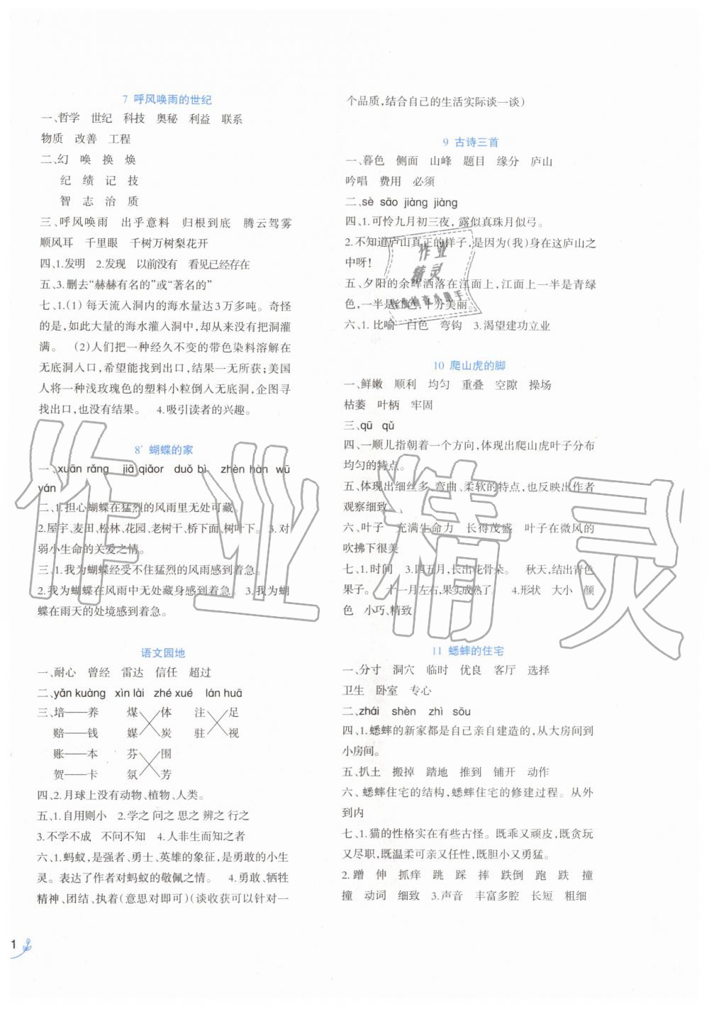 2019年小學(xué)語(yǔ)文同步練習(xí)四年級(jí)上冊(cè)人教版西南師范大學(xué)出版社 第2頁(yè)