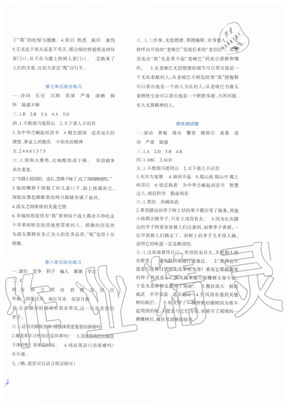 2019年小学语文同步练习四年级上册人教版西南师范大学出版社 第8页