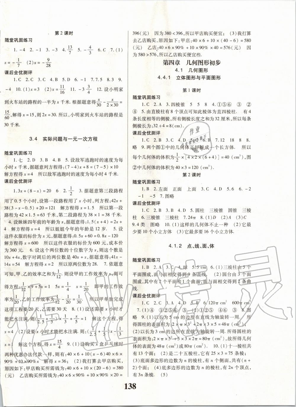 2019年名校课堂课时方案七年级数学上册人教版 第6页