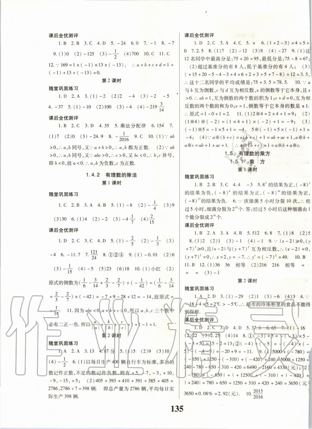 2019年名校课堂课时方案七年级数学上册人教版 第3页