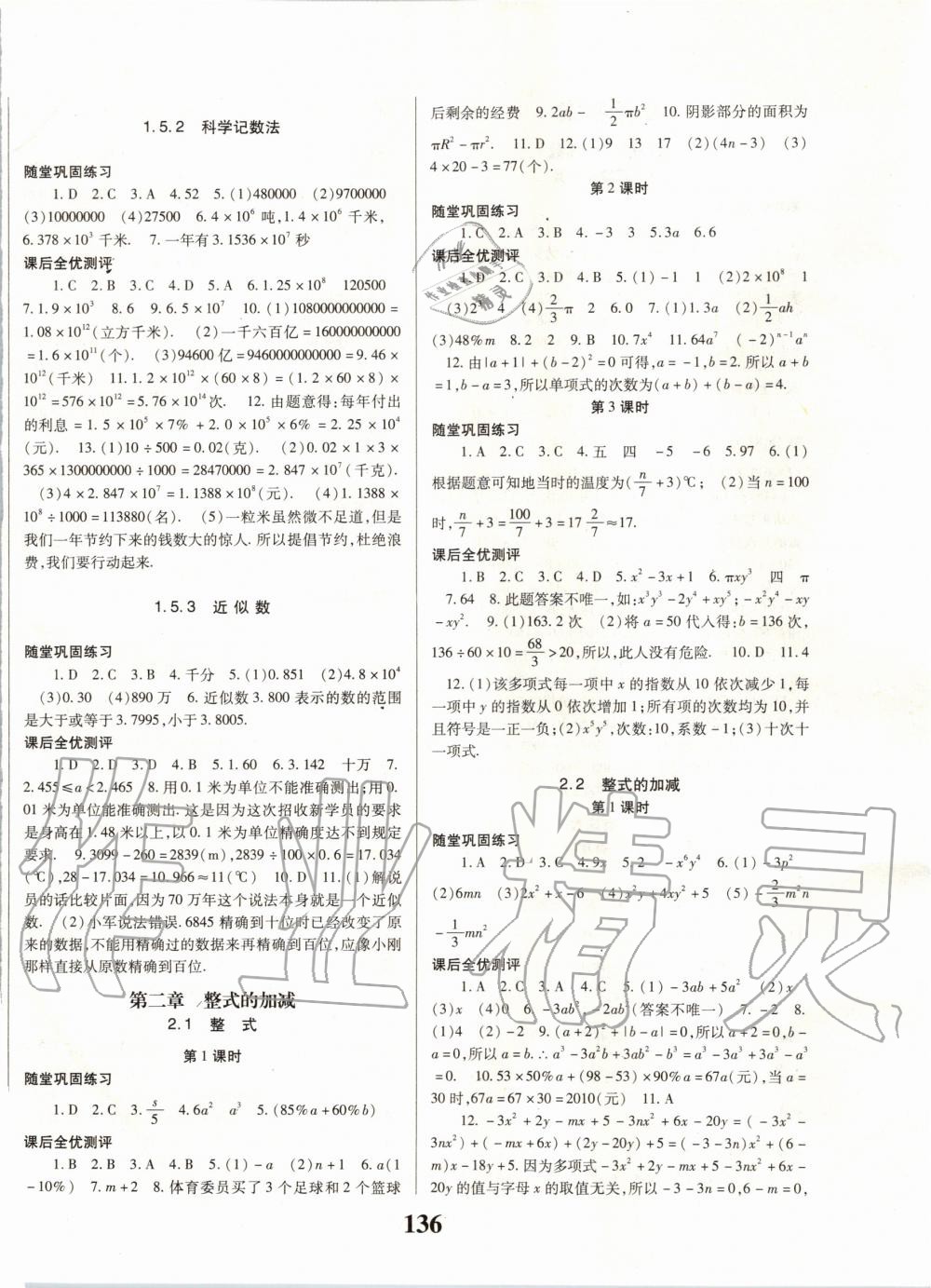 2019年名校课堂课时方案七年级数学上册人教版 第4页