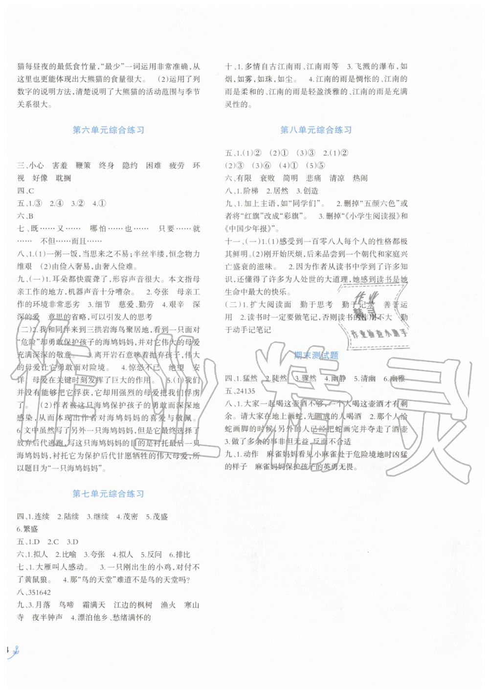 2019年小學(xué)語(yǔ)文同步練習(xí)五年級(jí)上冊(cè)人教版西南師范大學(xué)出版社 第8頁(yè)