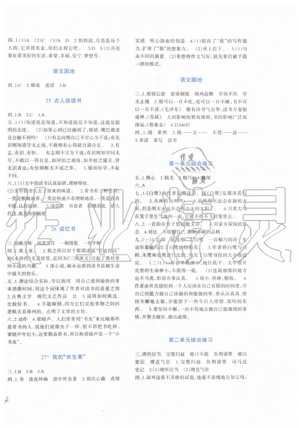 2019年小学语文同步练习五年级上册人教版西南师范大学出版社 第6页