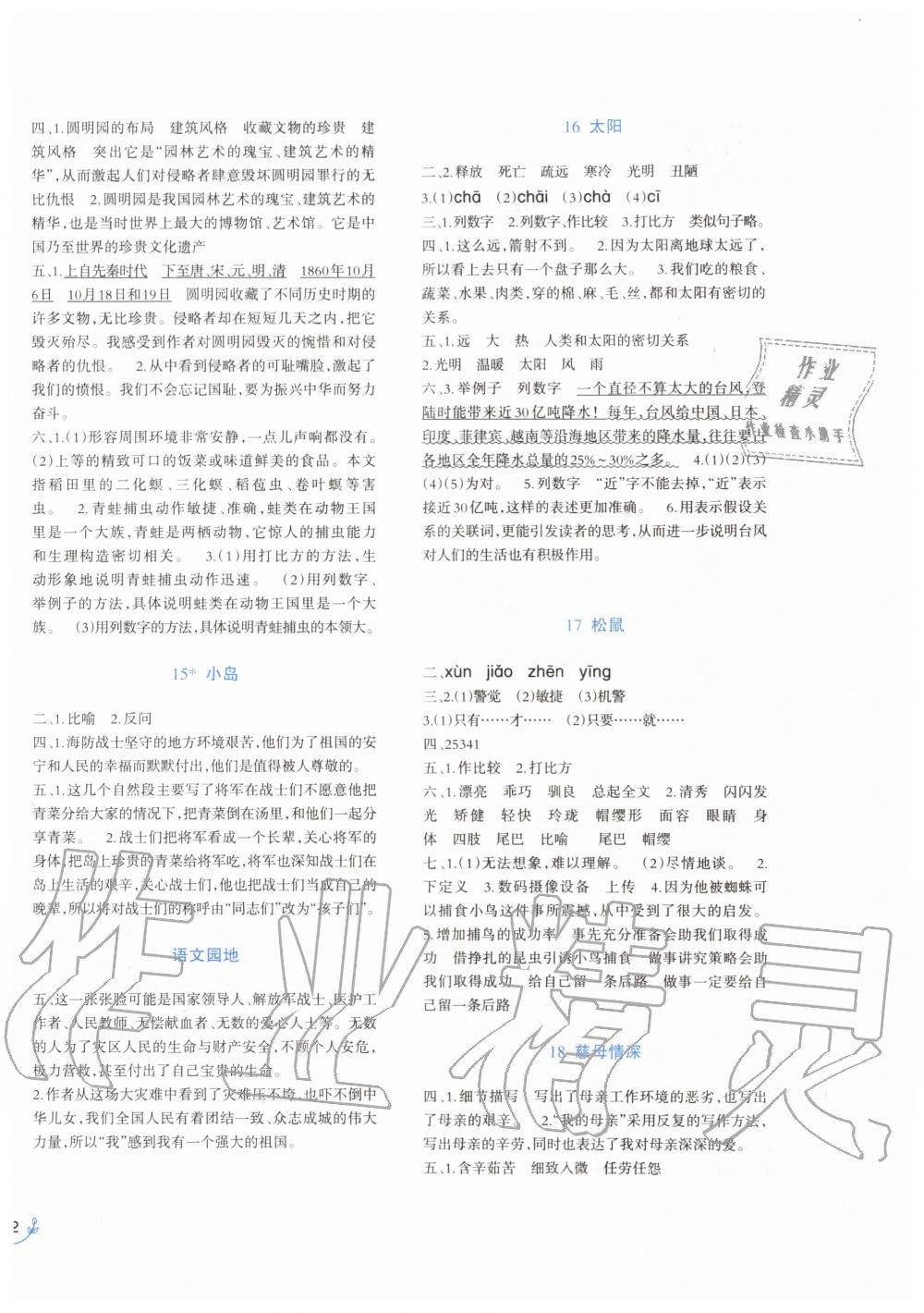 2019年小学语文同步练习五年级上册人教版西南师范大学出版社 第4页