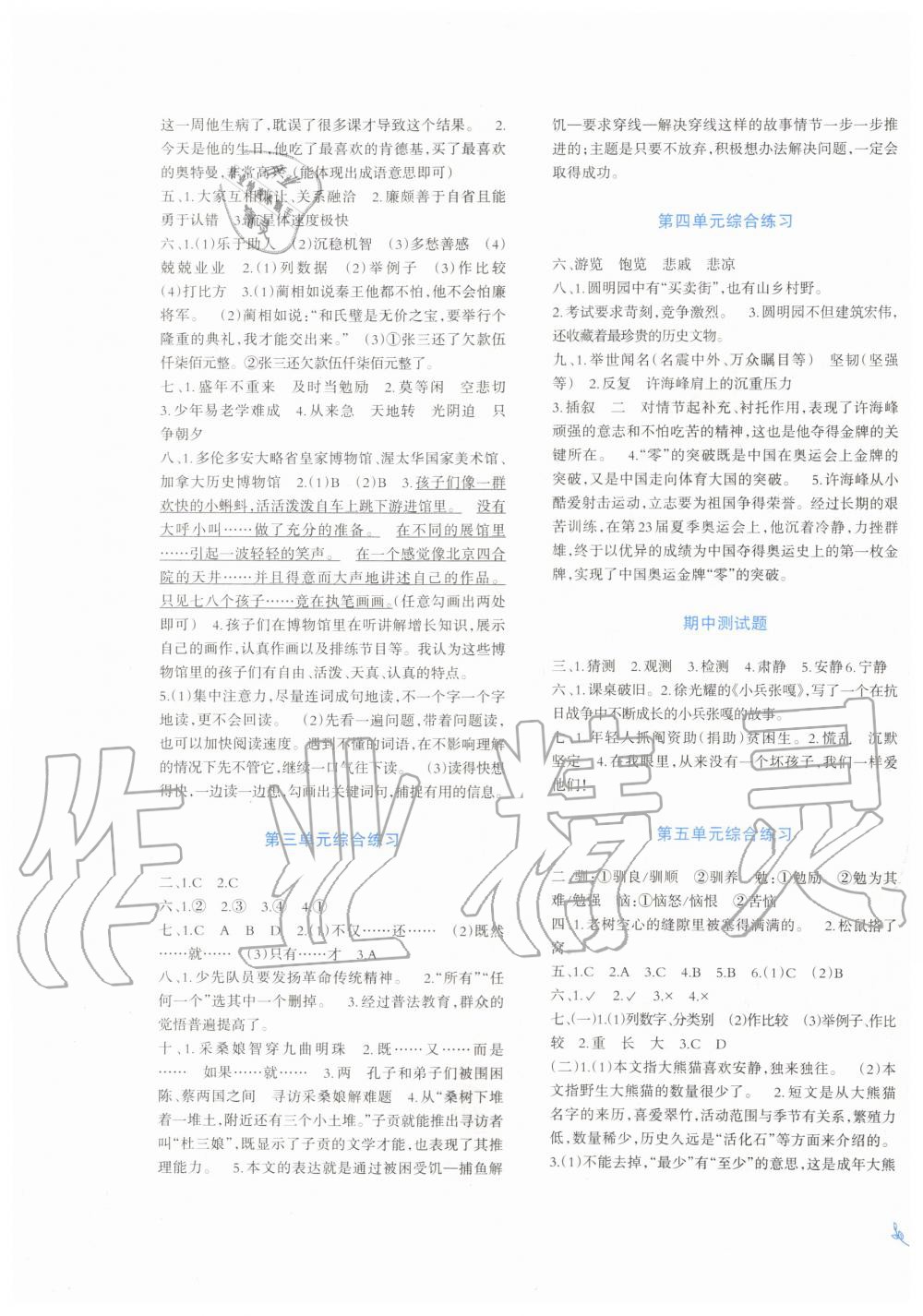 2019年小学语文同步练习五年级上册人教版西南师范大学出版社 第7页