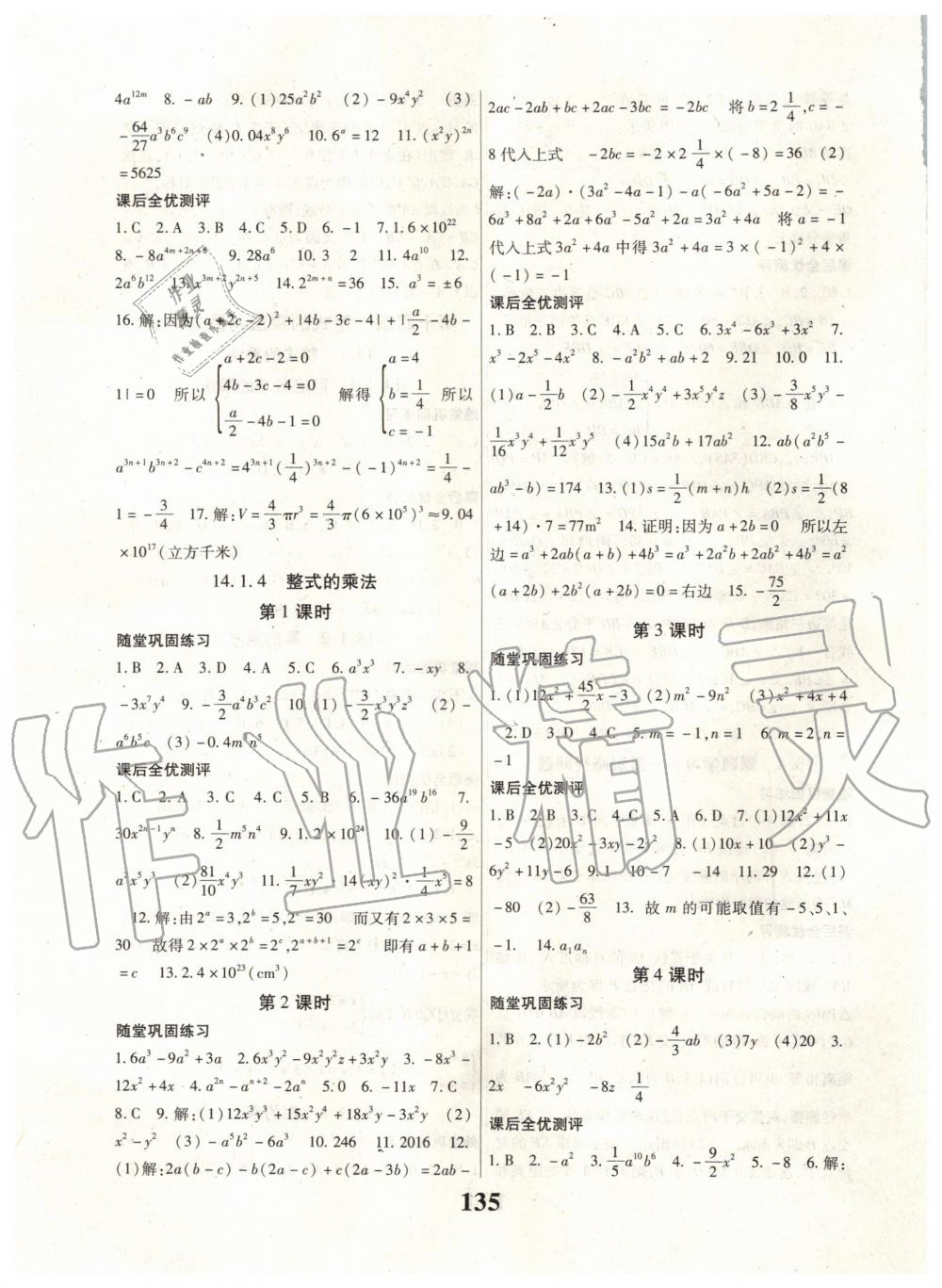 2019年名校課堂課時方案八年級數(shù)學(xué)上冊人教版 第7頁