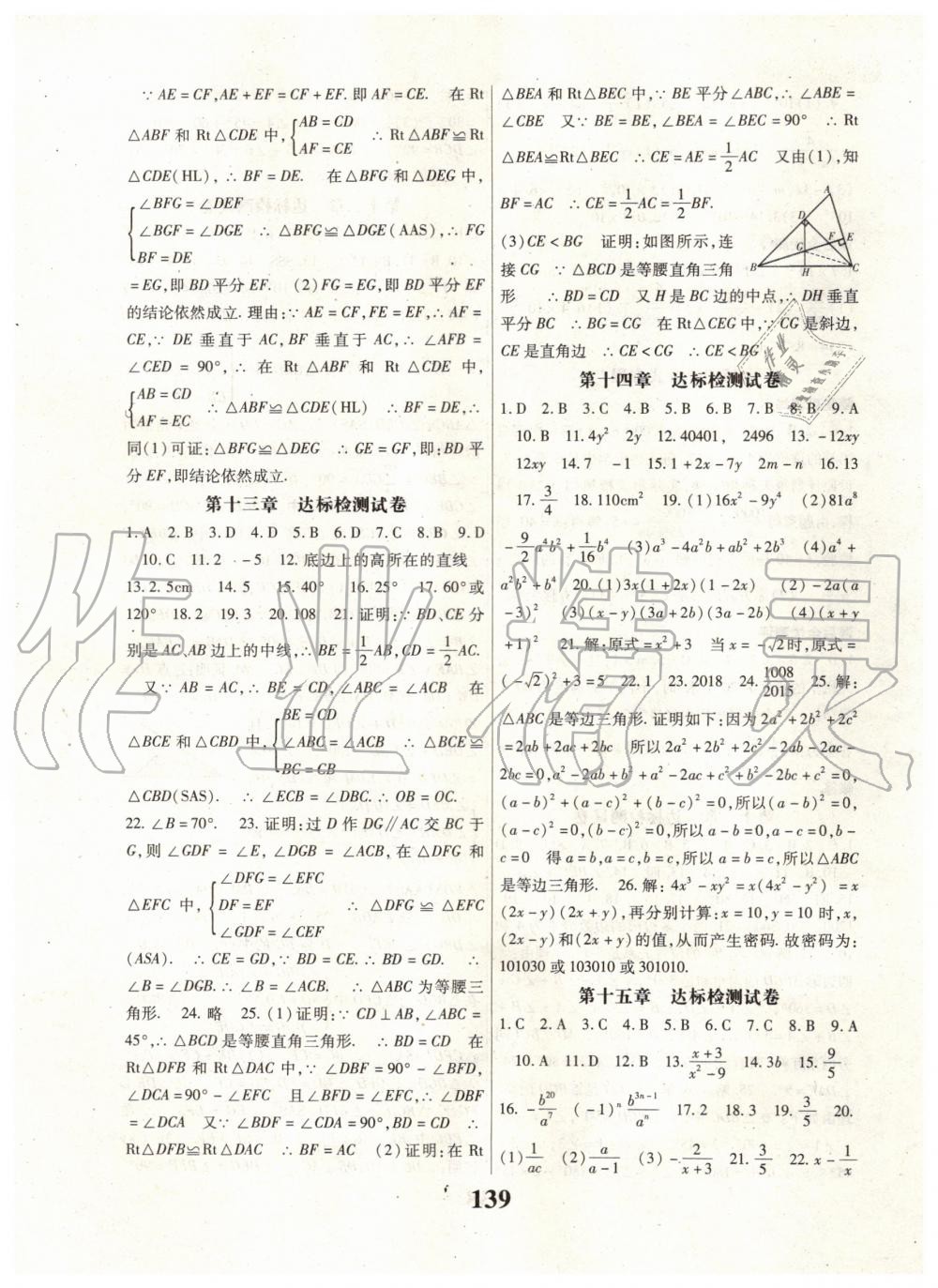 2019年名校課堂課時方案八年級數(shù)學上冊人教版 第11頁