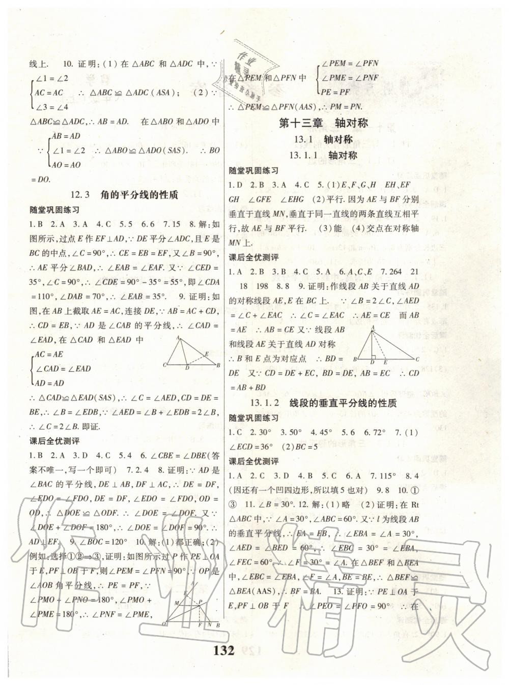 2019年名校課堂課時(shí)方案八年級(jí)數(shù)學(xué)上冊(cè)人教版 第4頁