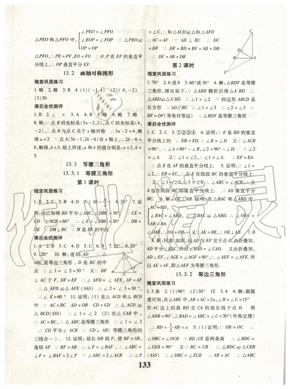 2019年名校課堂課時方案八年級數(shù)學(xué)上冊人教版 第5頁