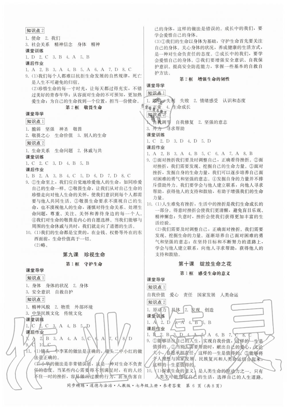 2019年同步精練七年級道德與法治上冊人教版 第6頁