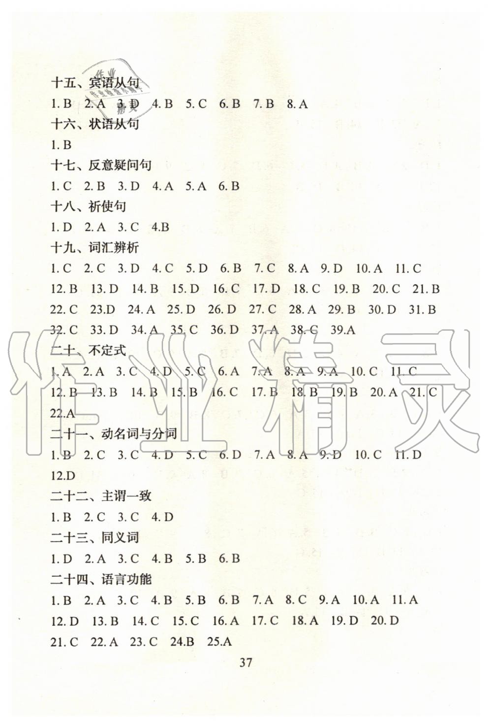 2019年初中英语教学与评估九年级 第37页