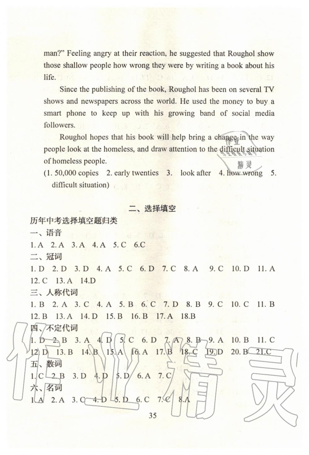 2019年初中英語(yǔ)教學(xué)與評(píng)估九年級(jí) 第35頁(yè)