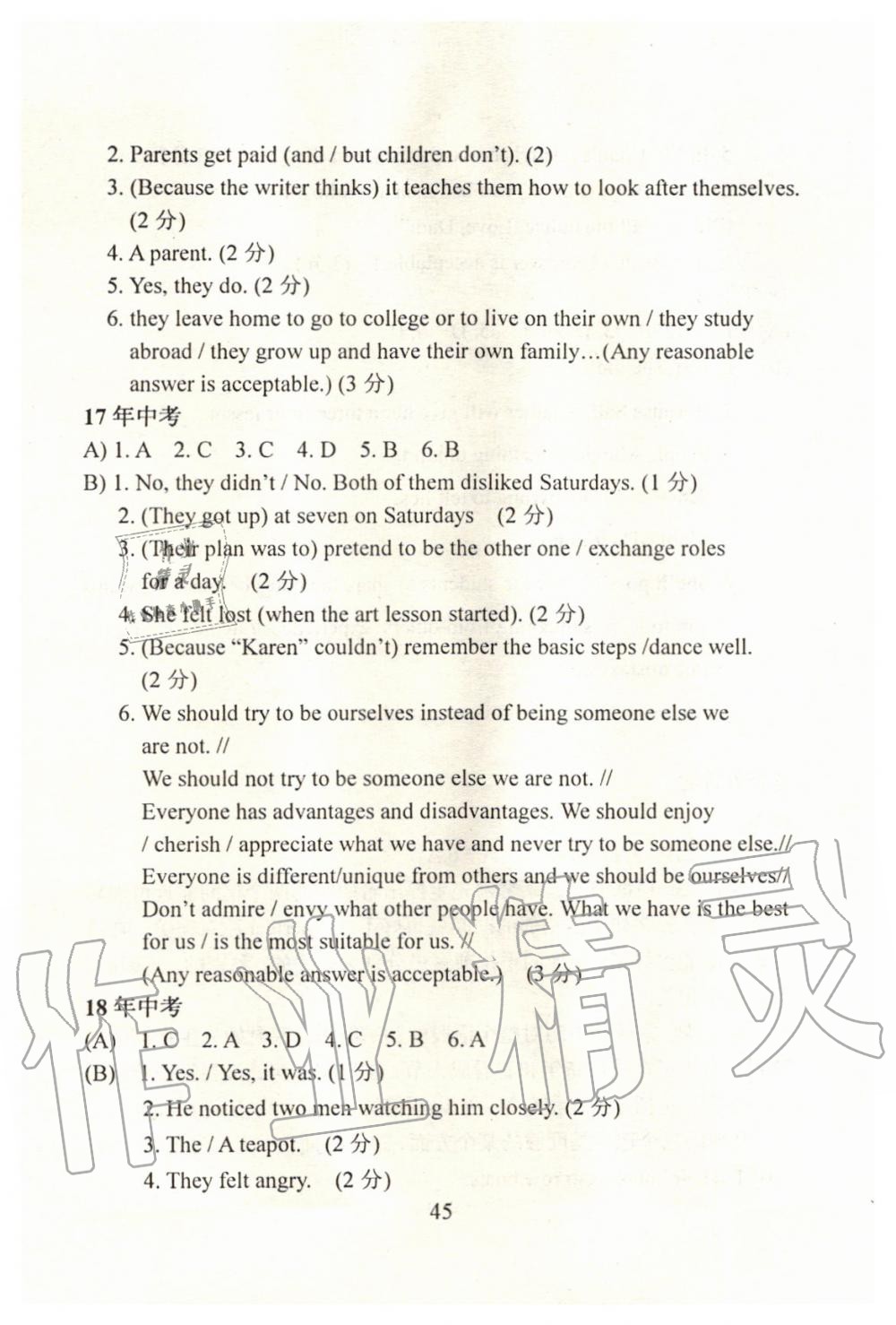 2019年初中英語(yǔ)教學(xué)與評(píng)估九年級(jí) 第45頁(yè)