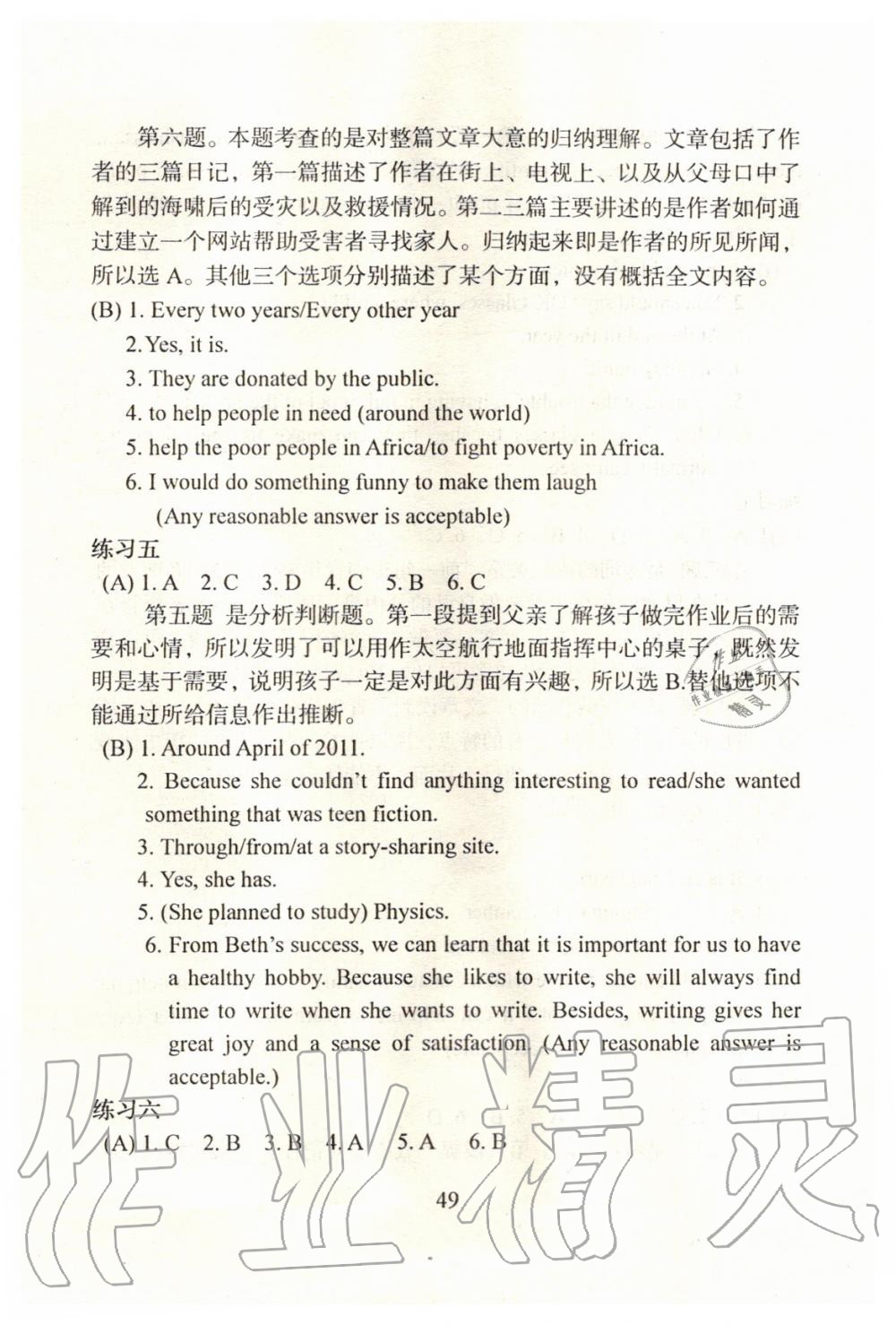 2019年初中英语教学与评估九年级 第49页