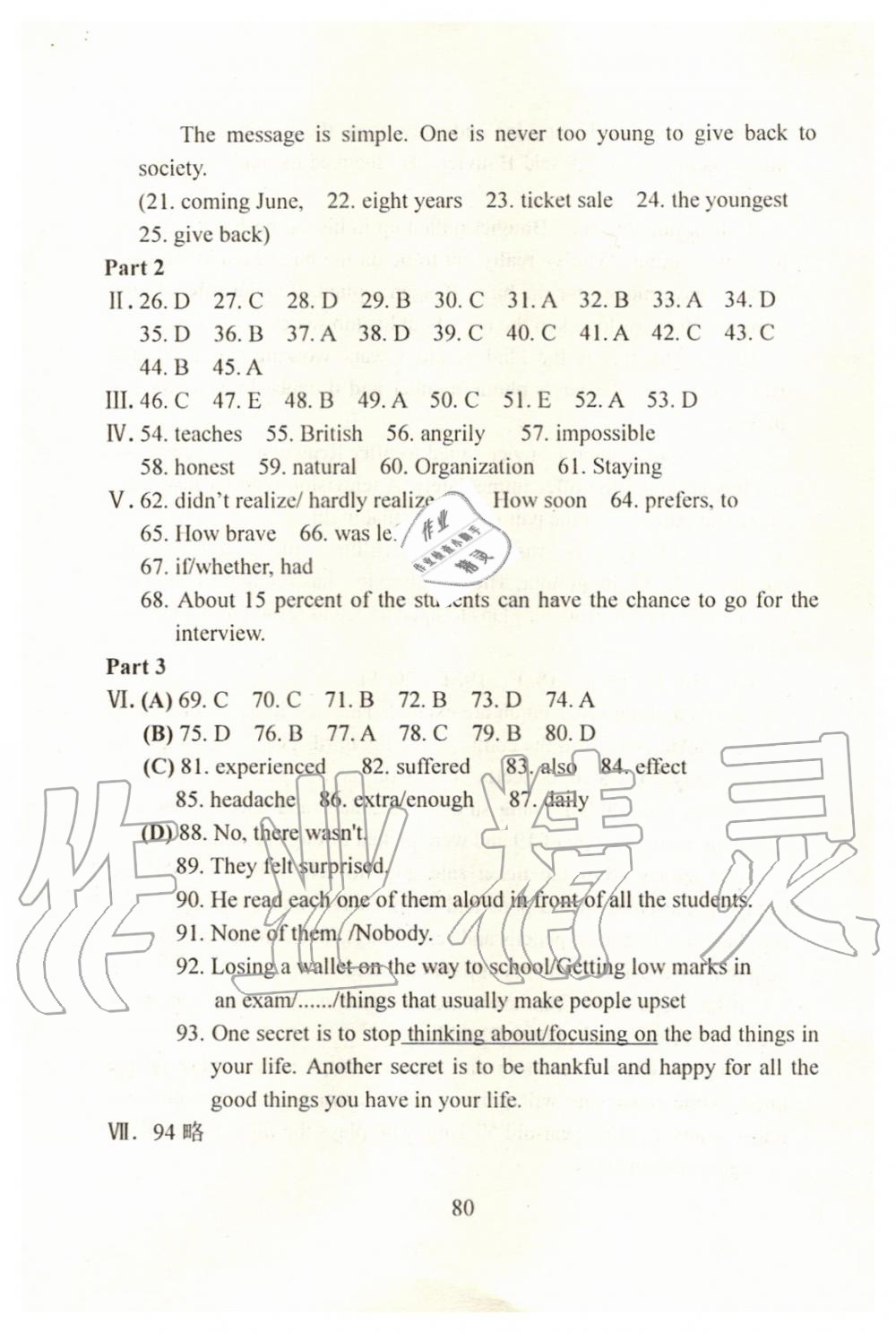 2019年初中英语教学与评估九年级 第80页