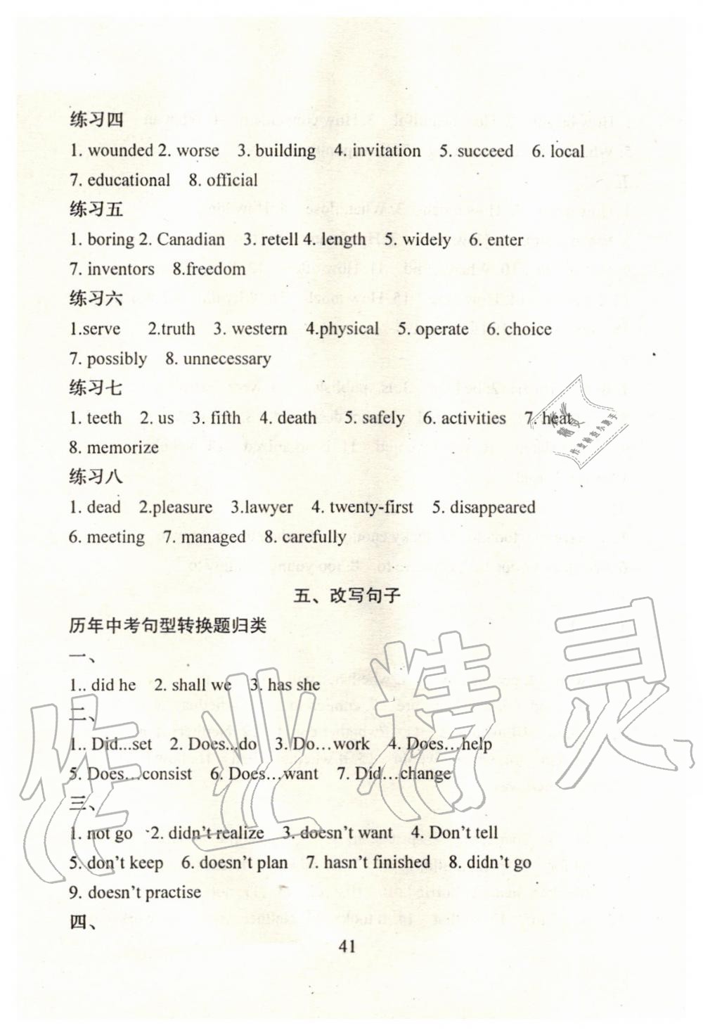 2019年初中英语教学与评估九年级 第41页